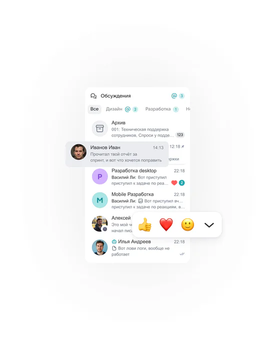 Список обсуждений OnTeam с реакциями на сообщение