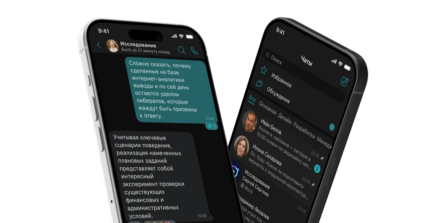 OnTeam в тёмной теме: чат и список чатов